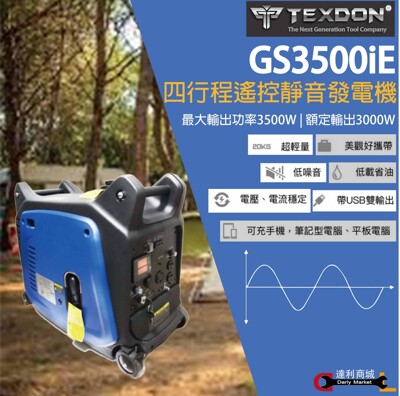 【露營必備款】快速出貨 發電機 汽油變頻發電機 家用靜音手提 便攜式房車3500W 110v (6.4折)