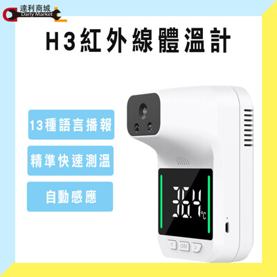 【達利商城】紅外線體溫計 體溫計 體溫槍 非接觸體溫計 額溫槍 額溫計