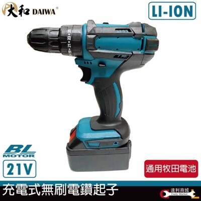 【大和 DAIWA 】台灣 21V雙電組 3分無刷夾頭震動電鑽起子機 震動電鑽 衝擊電鑽 電鑽電動 (5.9折)