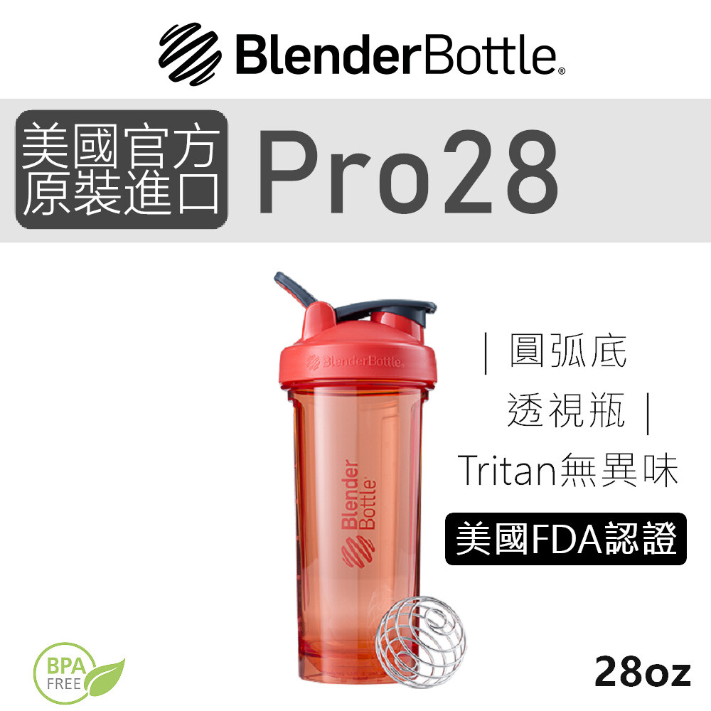 Blender Bottle Pro28 Tritan圓弧底搖搖杯 5色可選 運動水壺 粉焰橘 松果購物