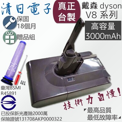 清日電子 戴森 Dyson V8 SV10 台灣製造 高品質 吸塵器 專用電池 3000mAh (8折)