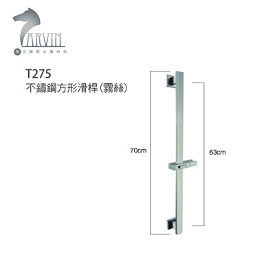 T275 不鏽鋼方形滑桿(霧絲) (10折)