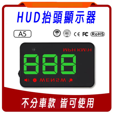 最新【不分車款】 HUD抬頭顯示器 OBD2 自動調節亮度 車速顯示 電壓保護 汽車 手排 自售 (5.4折)