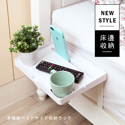 台灣製無痕床邊置物邊桌 收納架 杯架 ipad架 床邊架 手機架 ST071 (6折)