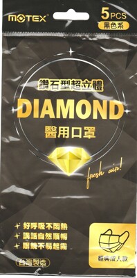 華新MOTEX 摩戴舒 鑽石型超立體醫用口罩 經典成人款 黑色系 (5片*10包/盒50片) (5.2折)