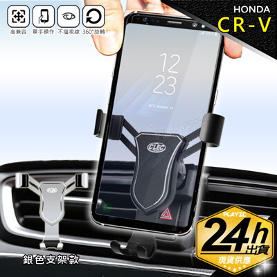 CR-V 5代專用手機架【銀色鋁合金版】重力聯動手機架 HONDA CRV 手機架 最新鋁合金屬版 (7.5折)