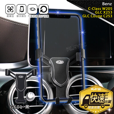 賓士手機架【7吋中控屏-黑色G601】c-class GLC c253 w205 C300 C250 (8.3折)