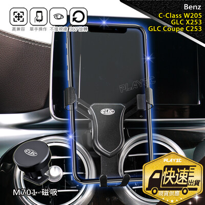 賓士手機架【8.4吋中控屏-磁吸M701】c-class GLC c253 w205 C300 (8.3折)