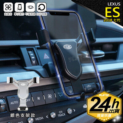 LEXUS ES 專用手機架【銀色鋁合金版】凌志 ES 手機架 (8.9折)