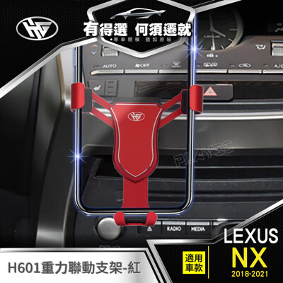 LEXUS【下置式】 專用手機架【H601支架-紅】NX200 NX300 NX300H 2017後 (8.4折)