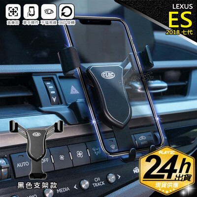 LEXUS ES 專用手機架【黑色鋁合金版】凌志 ES 手機架 (8.9折)