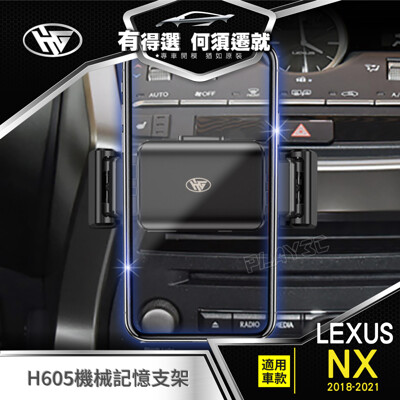 LEXUS【下置式】手機架【H605-機械記憶夾】NX200 NX300 NX300H 2017後 (8.4折)