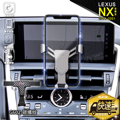 LEXUS NX200T NX300 NX300H NX 手機架【碳纖紋G602上置式】 (8.2折)
