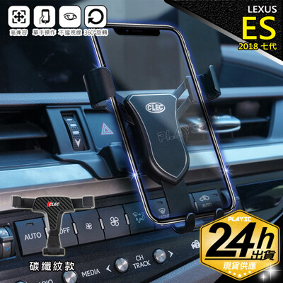 LEXUS ES 專用手機架【碳纖紋版】凌志 ES 手機架 (8.9折)