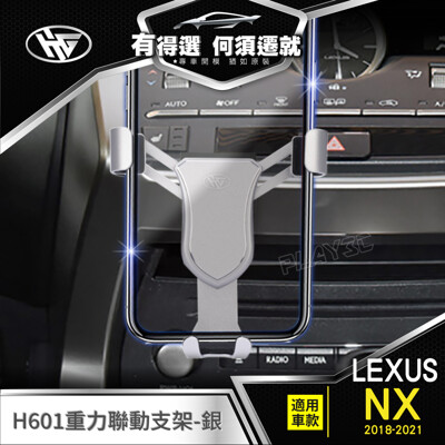 LEXUS【下置式】 專用手機架【H601支架-銀】NX200 NX300 NX300H 2017後 (8.4折)