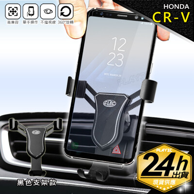 CR-V 5代專用手機架【黑色鋁合金版】重力聯動手機架 HONDA CRV 手機架 最新鋁合金屬版 (7.5折)