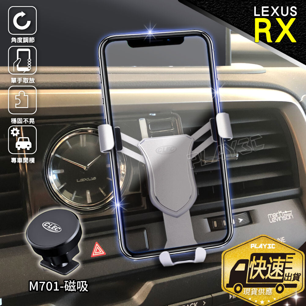 Lexus Rx 手機架適用凌志rx300 Rx450h 磁吸版m701 松果購物
