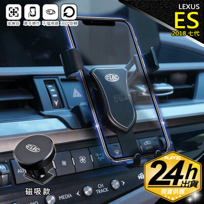 LEXUS ES 專用手機架【磁吸版】凌志 ES 手機架 (8.9折)