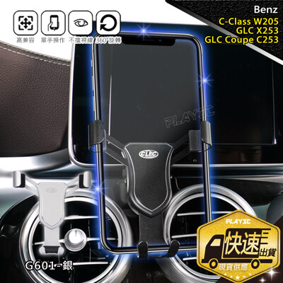 賓士手機架 【8.4吋中控屏-銀色G601】c-class GLC c253 w205 C300 (8.3折)