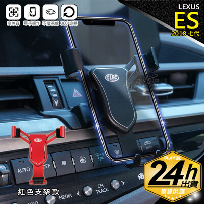 LEXUS ES 專用手機架【紅色鋁合金版】凌志 ES 手機架 (8.9折)