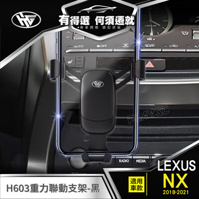 LEXUS【下置式】 專用手機架【H603支架-黑】NX200 NX300 NX300H 2017後 (8.4折)
