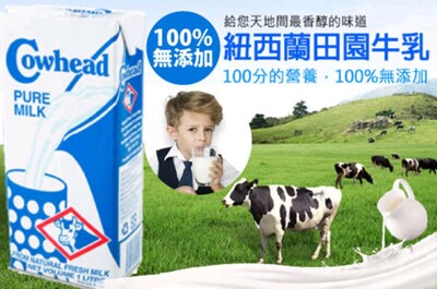 熱銷!Cowhead田園-紐西蘭100%無添加UHT全脂鮮乳保久乳1000ml-12/箱 (9.3折)