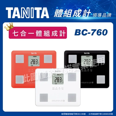 【TANITA】七合一體組成計 體脂肪計 體脂計 BC-760 (7.4折)