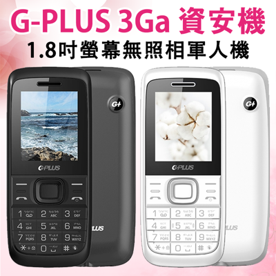 送手機支架 GPLUS 3Ga 資安機 無照相軍人機部隊機營區科學園區軍營拋棄式空機手機 (7折)