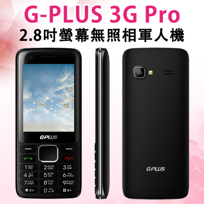 送手機支架 G-PLUS 3Gpro 直立式無照相 3G部隊營區科技園區 老人機銀髮族 FM收音機 (6折)