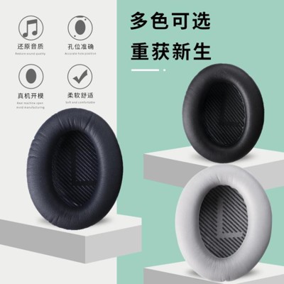 耳機保護套 博士BOSE QC35耳機套QC35II海綿套QC35一代二代降噪耳機耳套耳罩 【薇薇】 (7.1折)