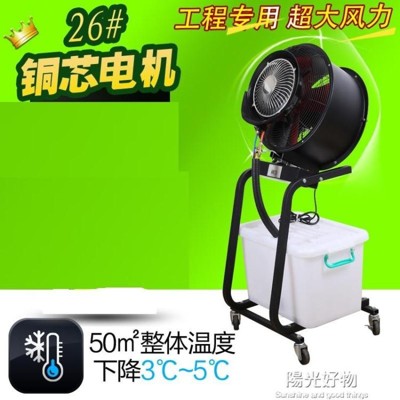 工業噴霧風扇工程專用電風扇加水霧化水冷戶外降溫壁掛落地扇商業 220v (6.5折)