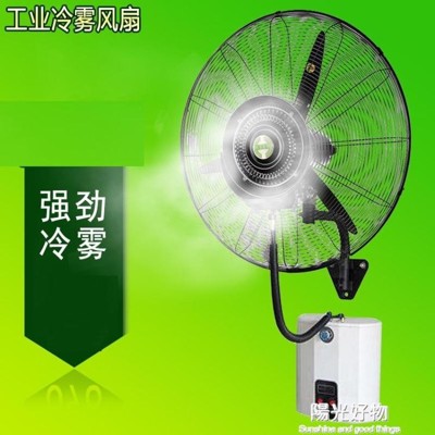 工業噴霧風扇掛壁式水冷霧化降溫牛角壁扇加濕水霧大電扇搖頭壁掛 220v (7.6折)