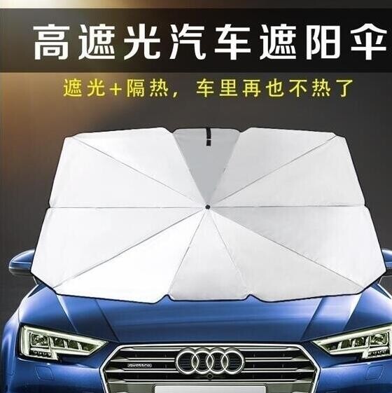 台灣24小時汽車遮陽傘前擋車子神器遮光墊車內車用傘式鈦銀防曬隔熱布遮陽板 松果購物 買不完的生活好物
