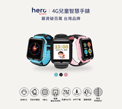 【hereu】HeroWatch 全球首款奈米科技防水4G兒童智慧手錶(育兒神器) (6.3折)