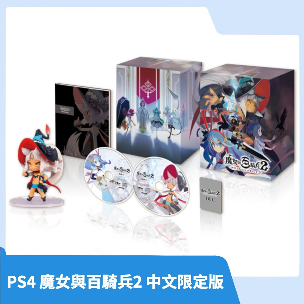 現貨速發 Ps4 魔女與百騎兵2 中文限定版 松果購物