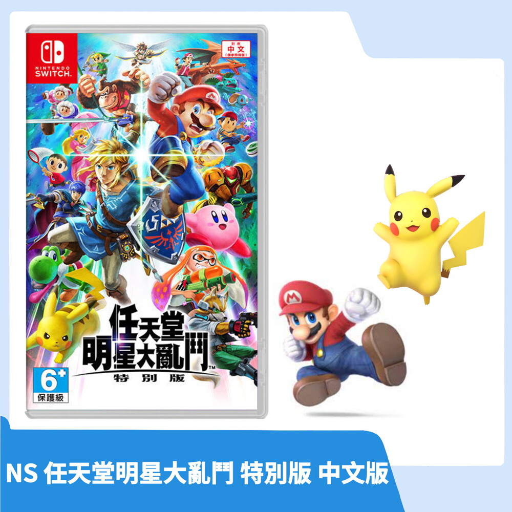 現貨速發 Ns 任天堂switch 明星大亂鬥特別版中文版 生活市集