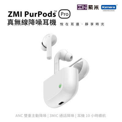 真無線耳機 | ZMI紫米 PurPods Pro 真無線藍牙降噪耳機 (TW-100) - 白色 (7.3折)