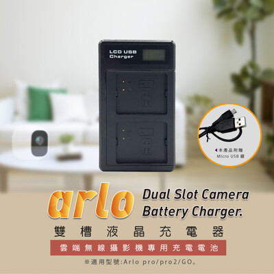 Arlo pro/pro2/GO 液晶雙槽充電器 (7.5折)