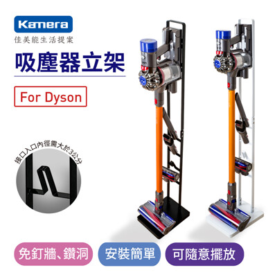 Kamera 吸塵器收納架 適用 Dyson V6 V7 V8 V10 V11 SLIM 吸塵器架 (7.5折)