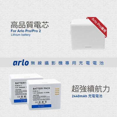 Arlo pro/pro2 無線攝影機電池 (8.3折)