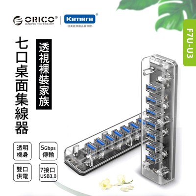 ORICO USB3.0 HUB 集線器 7孔/7埠 (F7U-U3-CR-PRO) (6.9折)