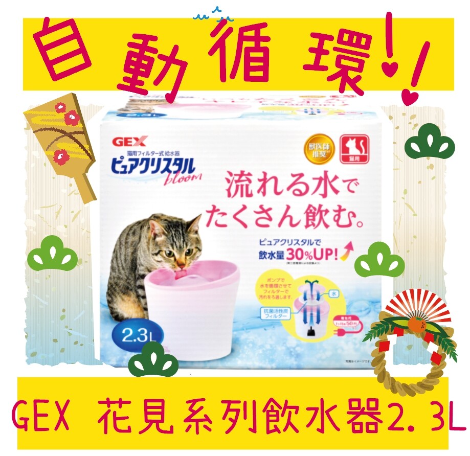 日本gex 貓咪專用貓用循環式淨水器自動飲水器自動給水器2 3l 2 3公升 生活市集