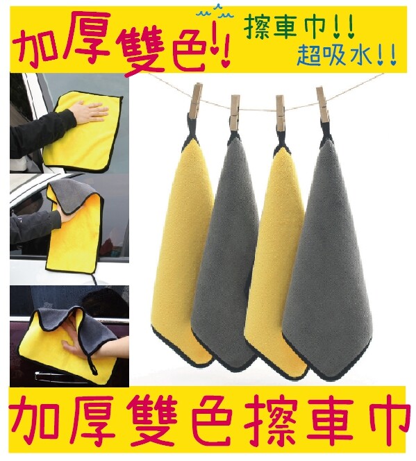 加厚雙色珊瑚絨毛巾擦車巾超吸水吸水毛巾洗車用品洗車毛巾擦車布除塵巾30x40cm中 松果購物