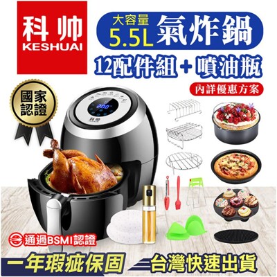 【台灣合格認證x贈12件組+噴油瓶】科帥 液晶觸控氣炸鍋AF606 雙鍋5.5L 空氣炸鍋 (6.4折)