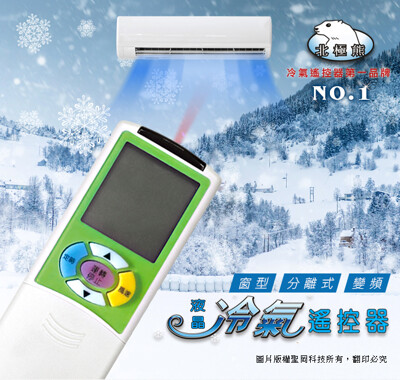 【Dr.AV】AR-US3西屋/惠而浦/開利三合一冷氣遙控器(變頻系列) (7.5折)