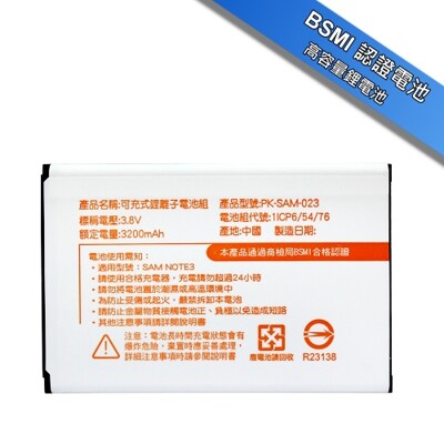 Koopin 認證版高容量防爆鋰電池 SAMSUNG NOTE3 N9000 (5.6折)