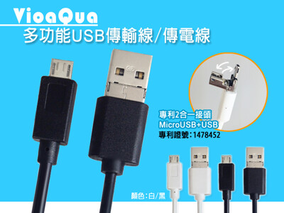 手機對充充電線/Micro + USB 專利2合1接頭 多功能 傳輸線/充電線/借電 互充 (6.7折)