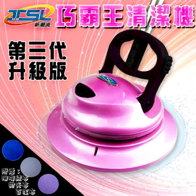 【新潮流】電動清潔機-第三代升級版(全配六布組)-清潔促銷組(贈清潔劑1包) (8.9折)