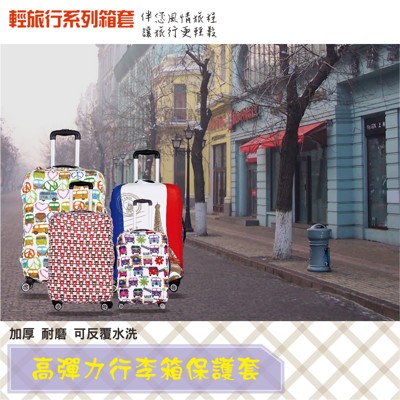 【RAIN DEER】高彈力行李箱保護套輕旅行系列(適用20吋-隨機出貨) (3.8折)