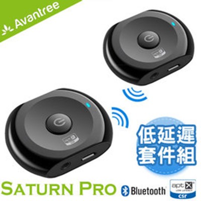 Avantree Saturn Pro APTX-LL超低延遲無線藍芽音源發射接收套件組(2入) (8.9折)